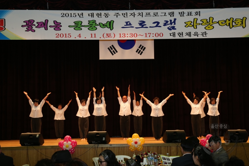 2015년 대현동 주민자치프로그램 발표회 의 사진