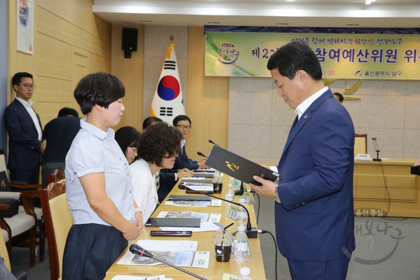 제2기 주민참여예산위원 위촉식 의 사진