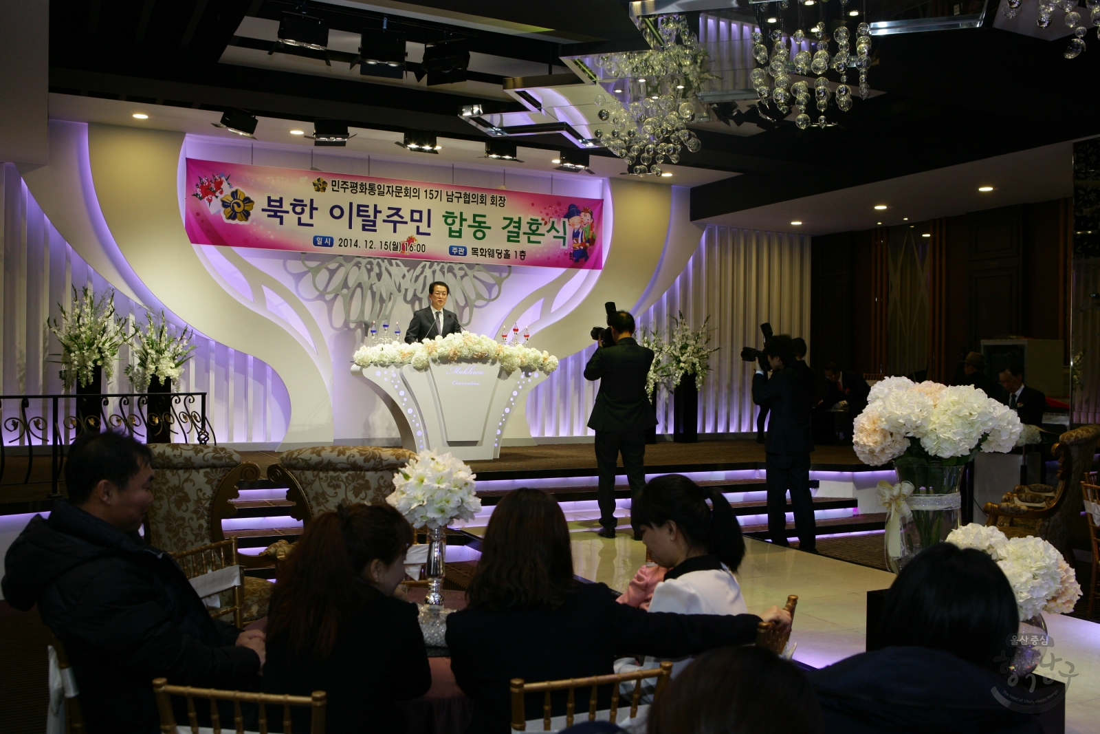 북한 이탈주민 합동 결혼식 의 사진