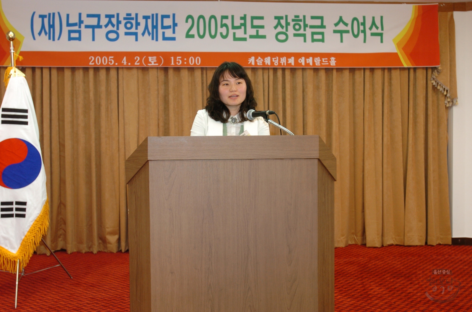 (재)남구장학재단 2005년도 장학금 수여식 의 사진