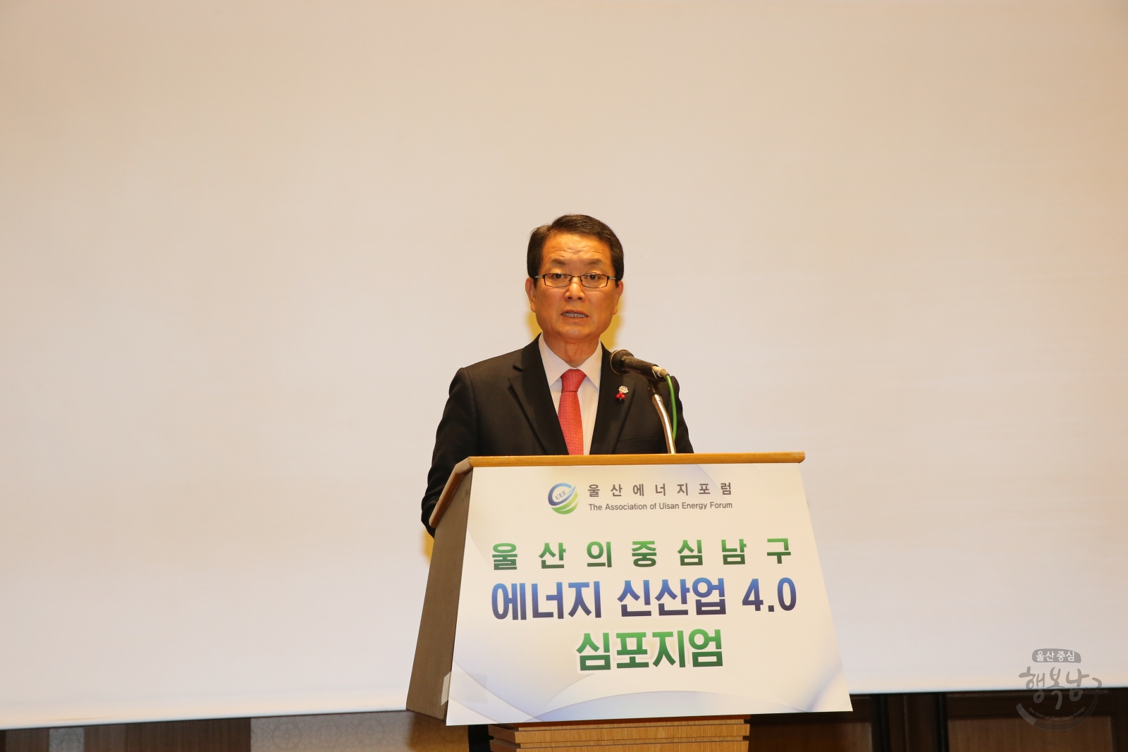 울산광역시 남구 에너지 신산업 4.0 심포지엄 의 사진
