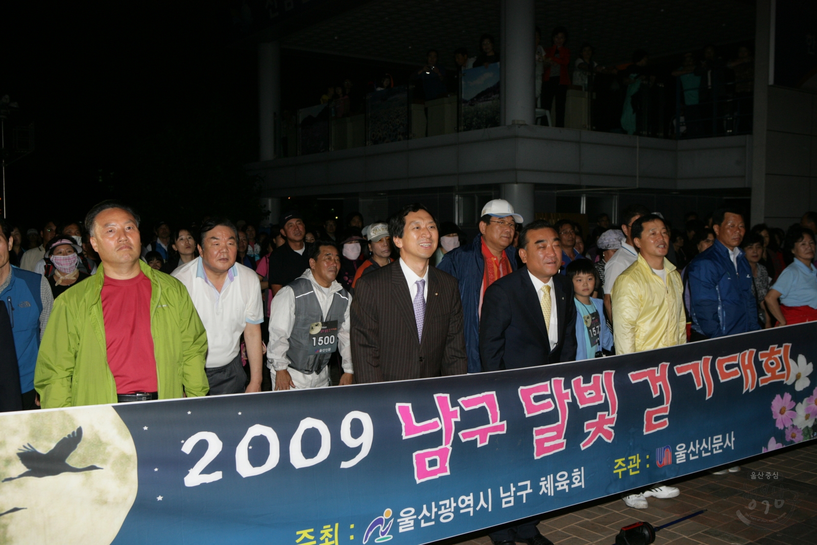 2009 남구 달빛 걷기대회 의 사진