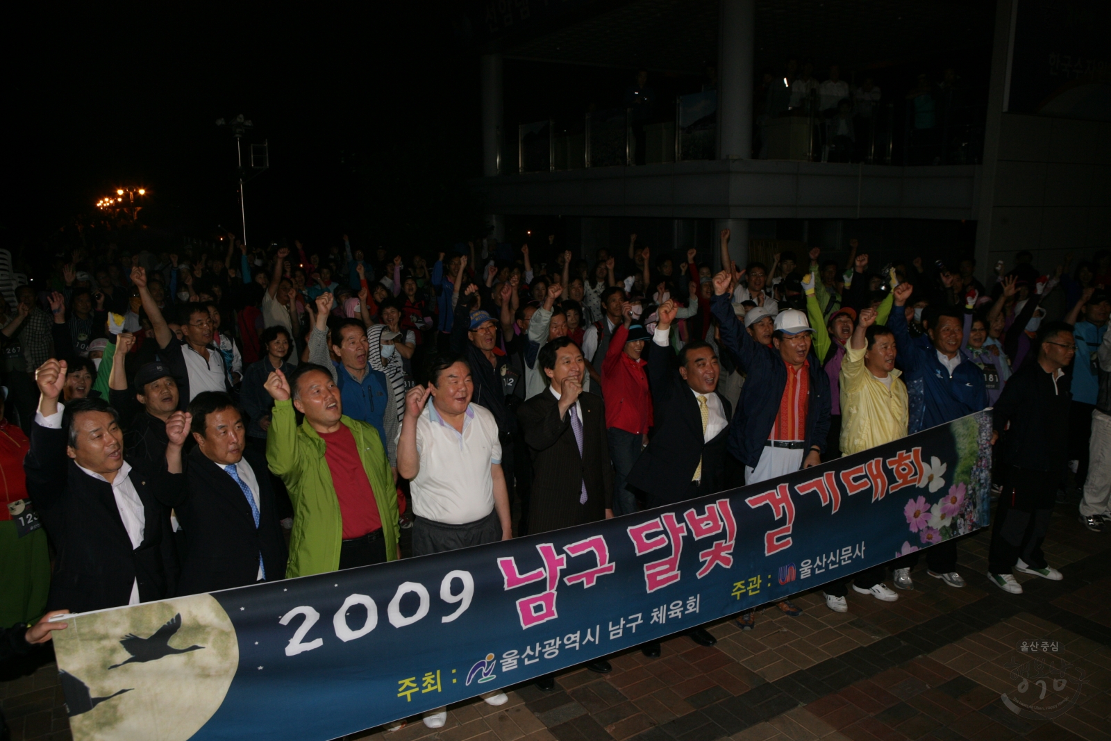 2009 남구 달빛 걷기대회 의 사진