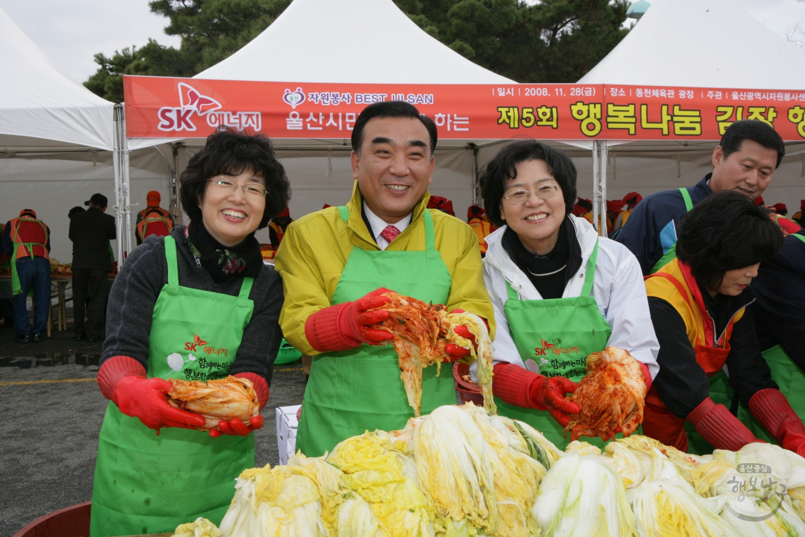 SK에너지 제5회 행복나눔 김장 행사 의 사진