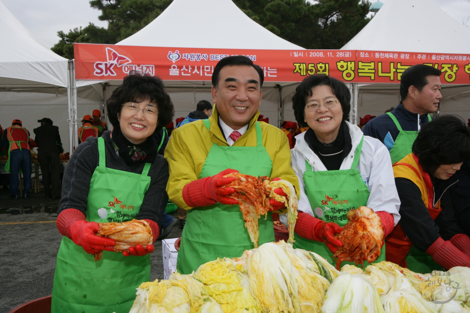 SK에너지 제5회 행복나눔 김장 행사 의 사진