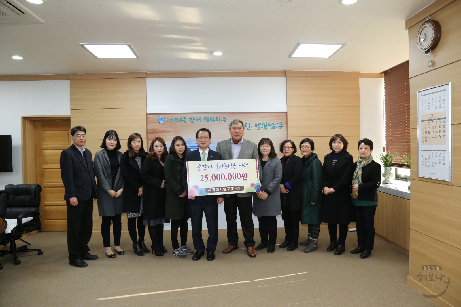 사회복지남구후원회 설맞이 복지후원금 지원 의 사진