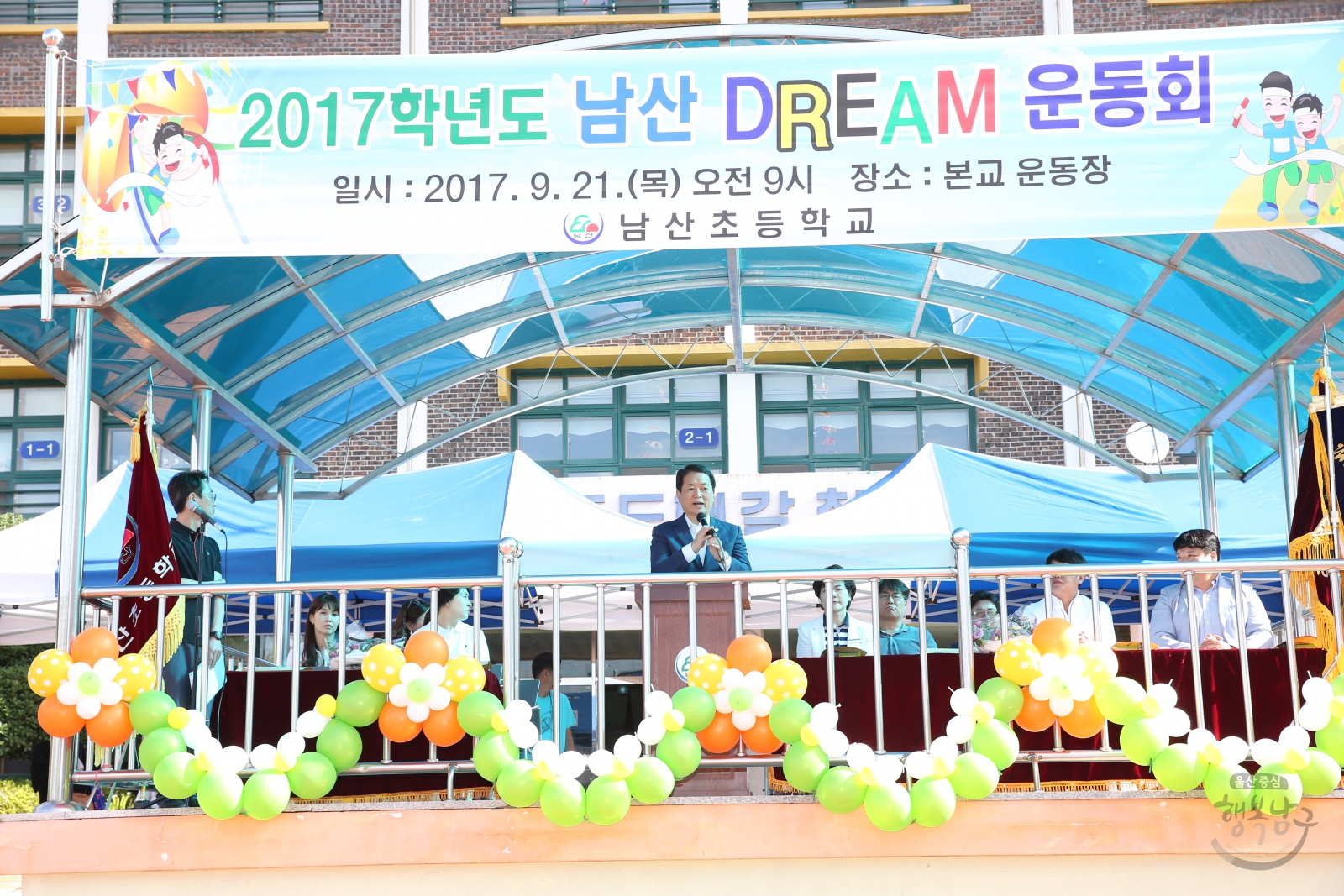 남산 드림 운동회 의 사진
