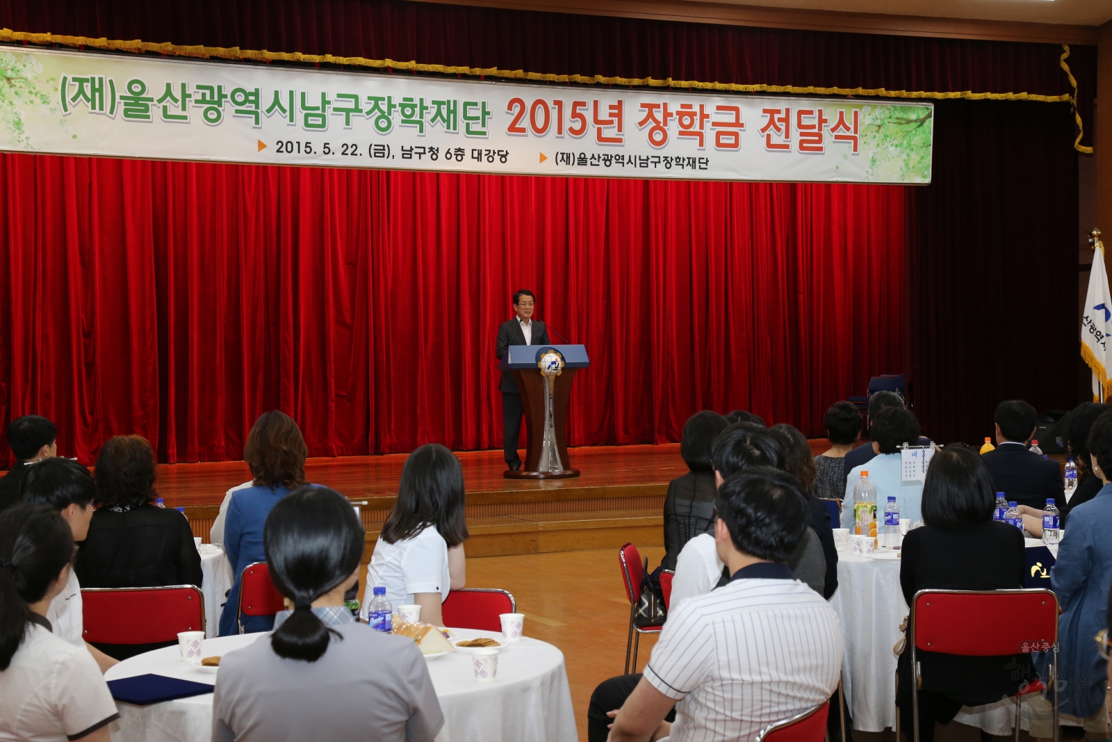 울산광역시남구장학재단 2015년 장학금 전달식 의 사진