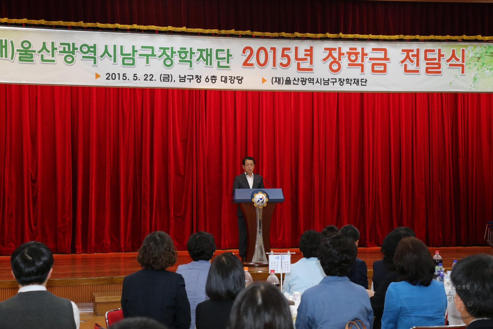 울산광역시남구장학재단 2015년 장학금 전달식 의 사진