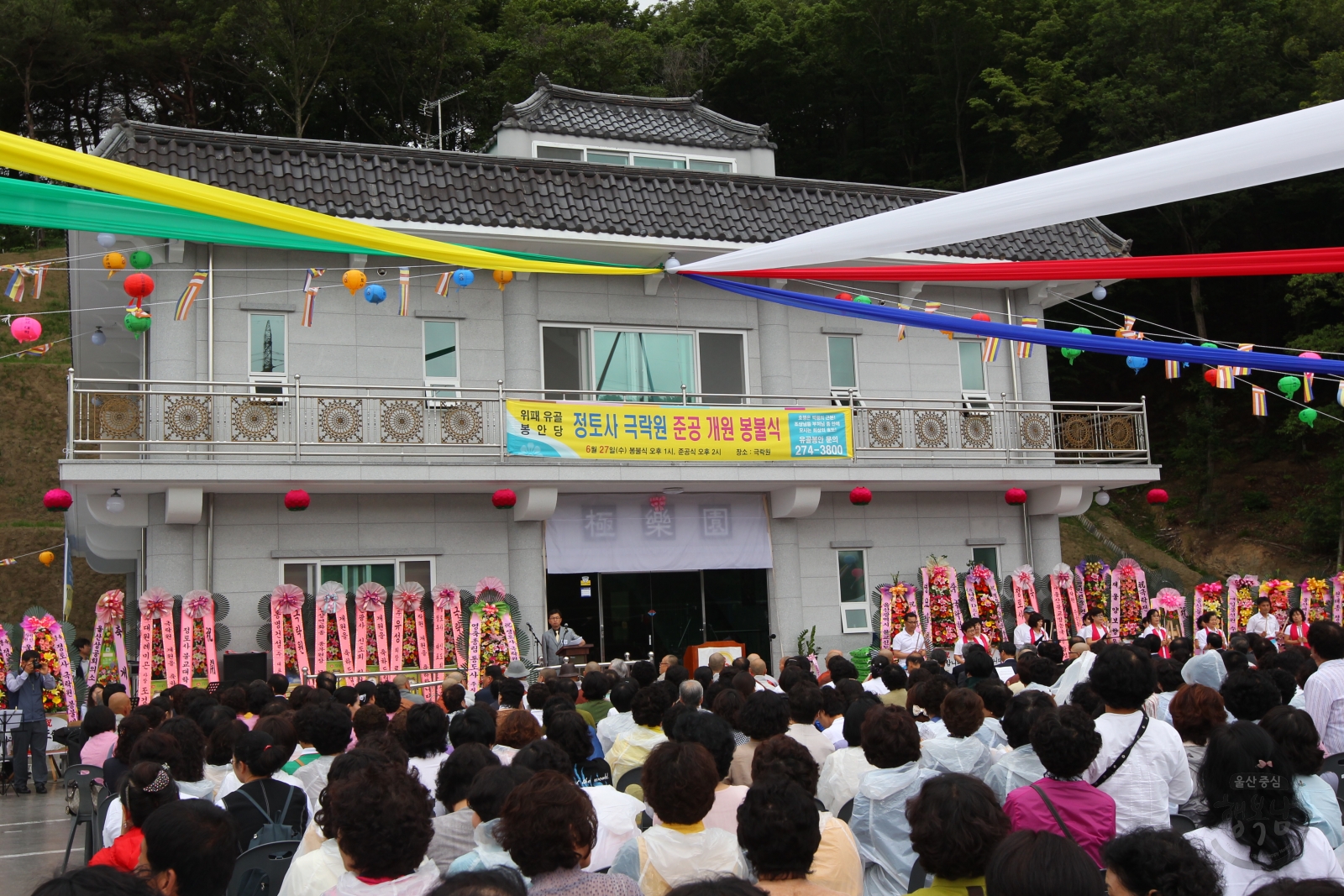 위패 유골 봉안당 정토사 극락원 준공 개원 봉불식 의 사진