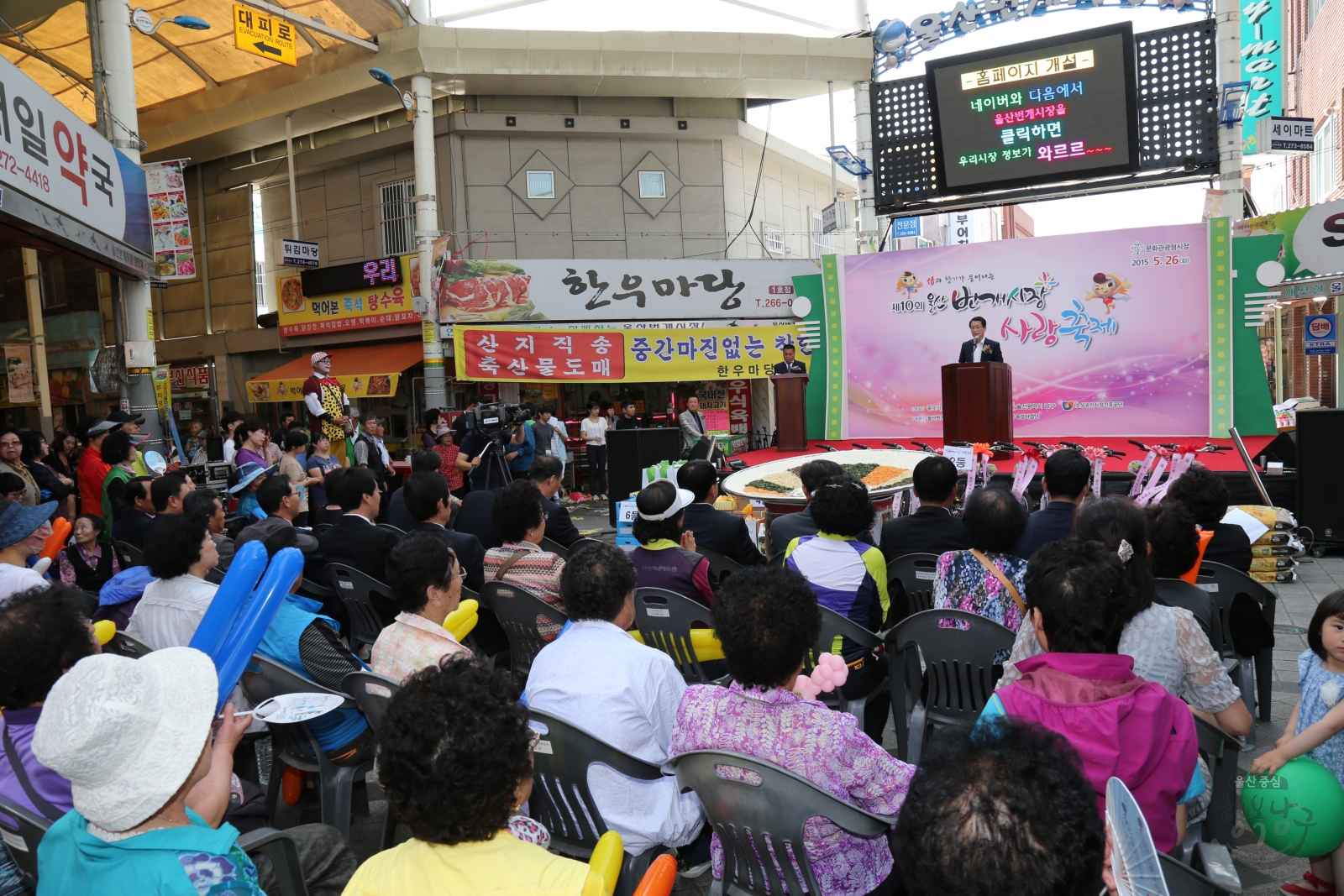 제10회 울산 번개시장 사랑축제 의 사진