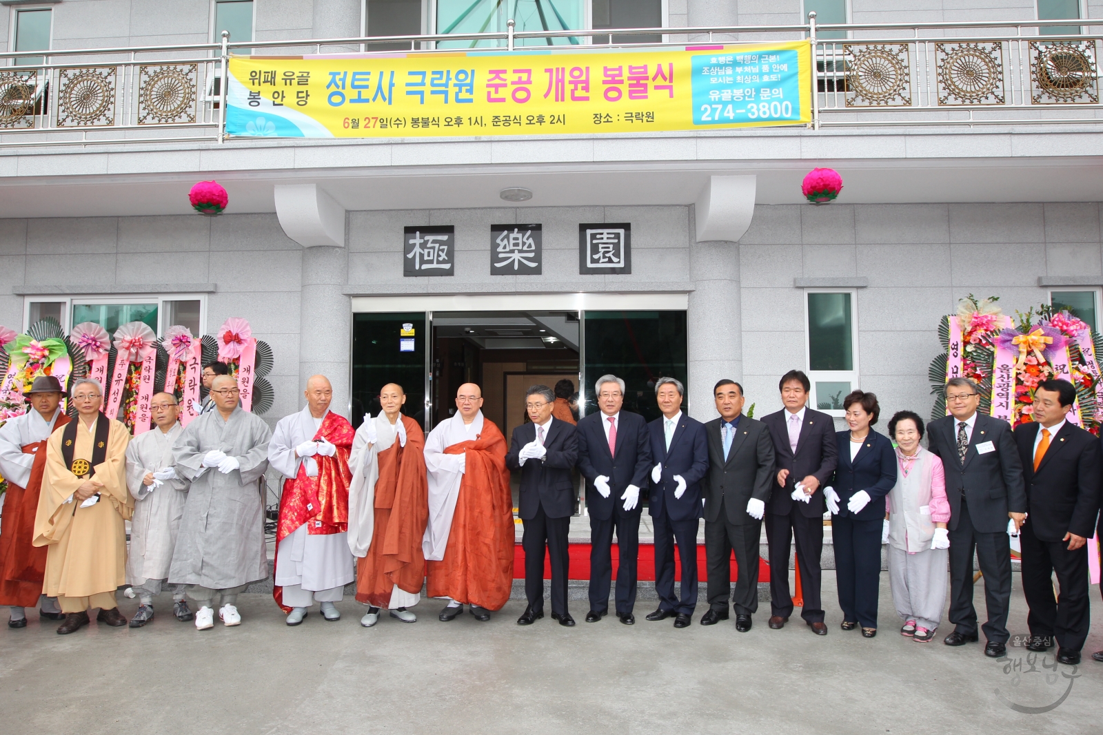 위패 유골 봉안당 정토사 극락원 준공 개원 봉불식 의 사진