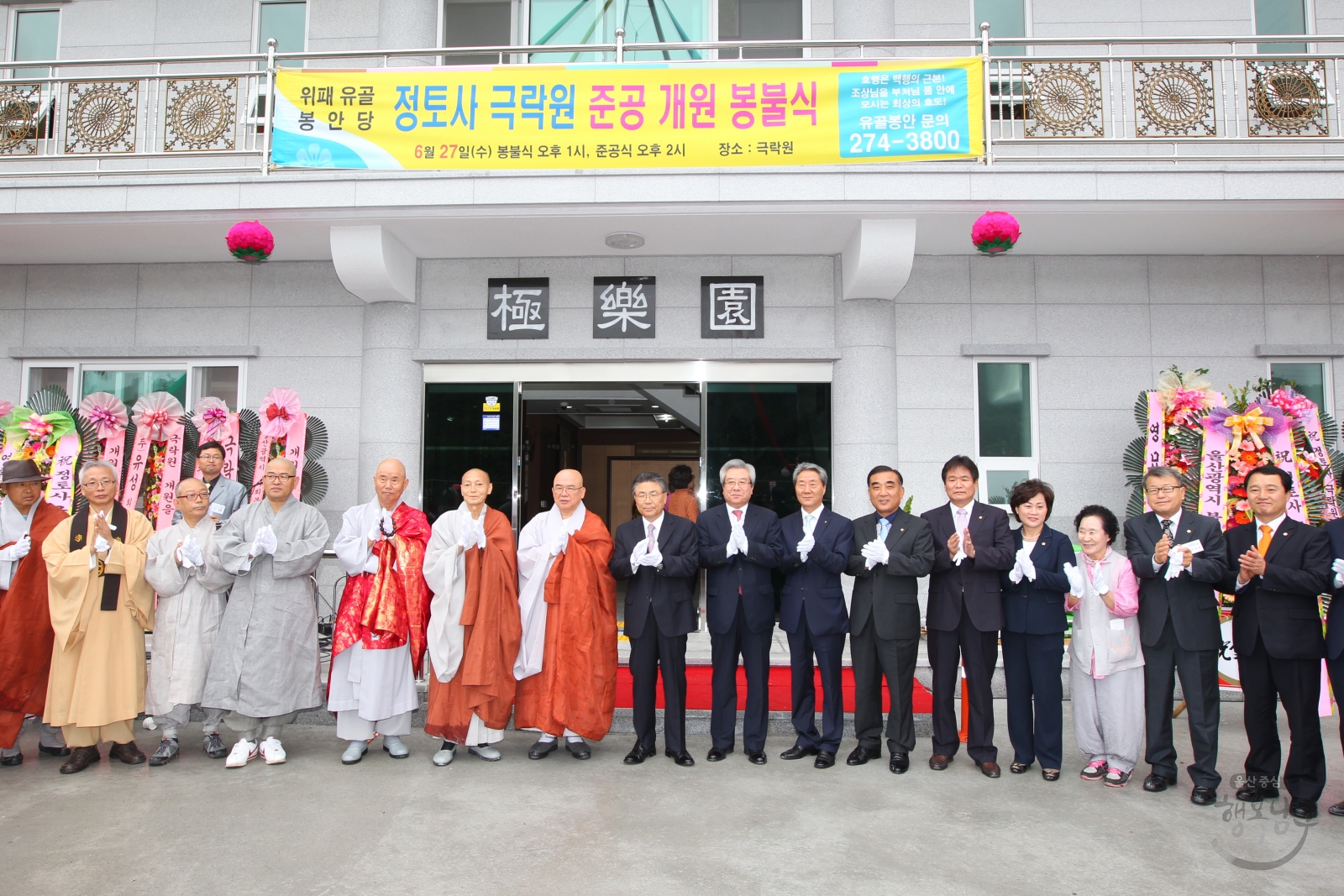 위패 유골 봉안당 정토사 극락원 준공 개원 봉불식 의 사진