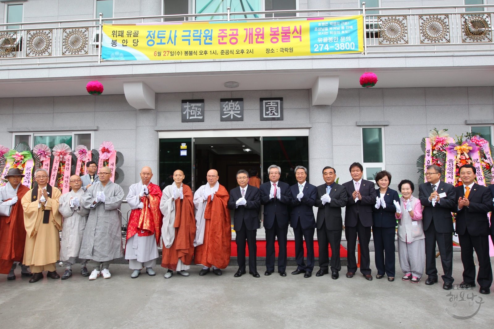 위패 유골 봉안당 정토사 극락원 준공 개원 봉불식 의 사진