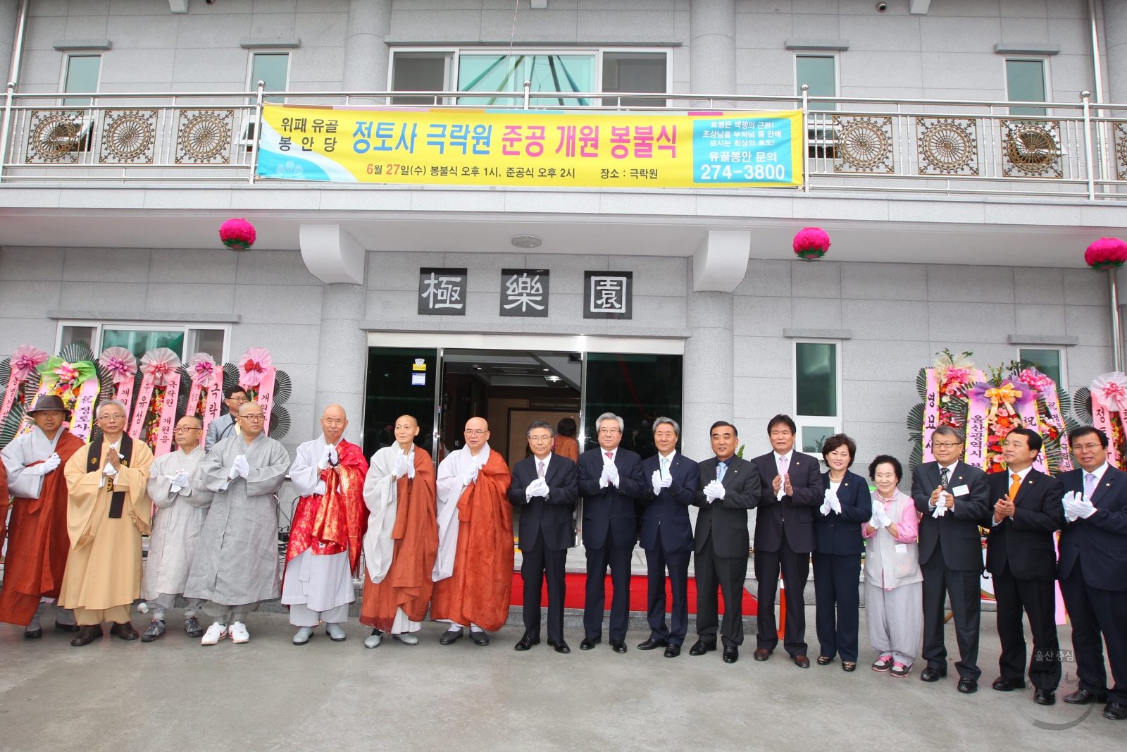 위패 유골 봉안당 정토사 극락원 준공 개원 봉불식 의 사진