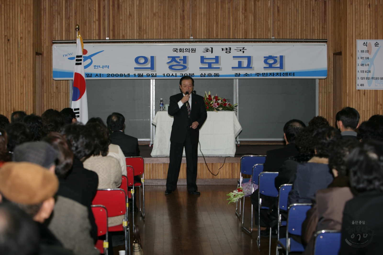 최병국국회의원 삼호동 의정보고회 의 사진