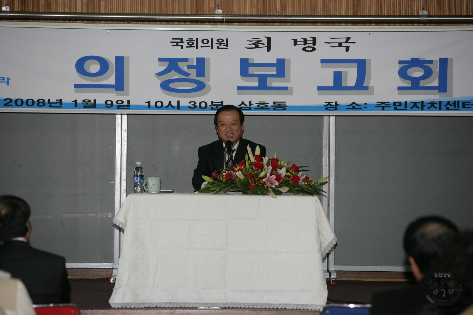 최병국국회의원 삼호동 의정보고회 의 사진