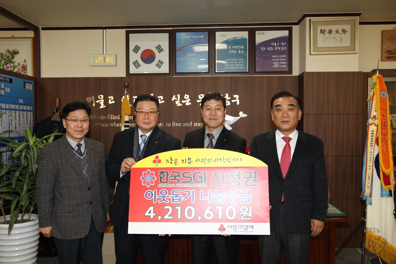 한국 SGI 신정권 이웃돕기 나눔성금 전달 의 사진
