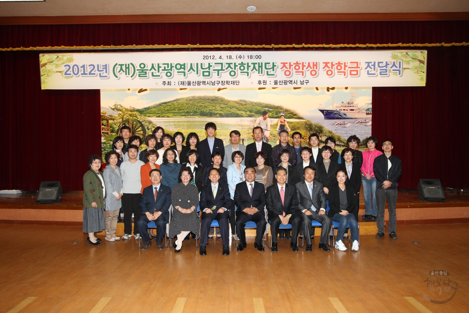 2012년 울산광역시남구장학재단 장학생 장학금 전달식 의 사진