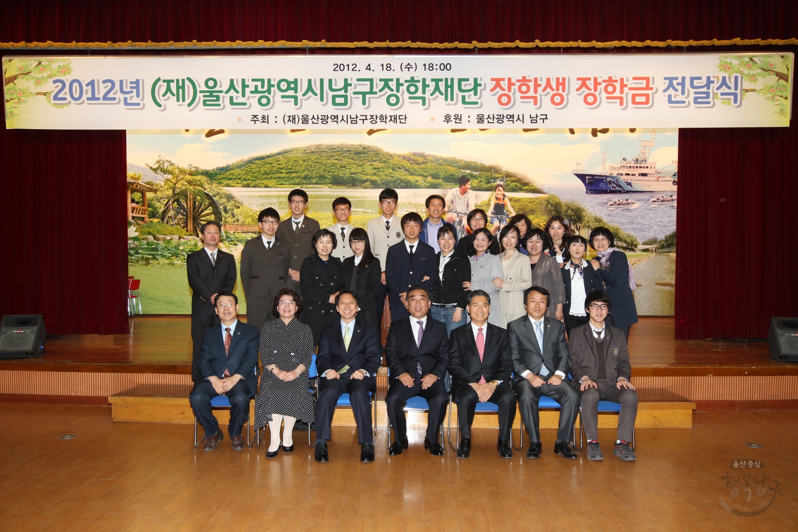 2012년 울산광역시남구장학재단 장학생 장학금 전달식 의 사진