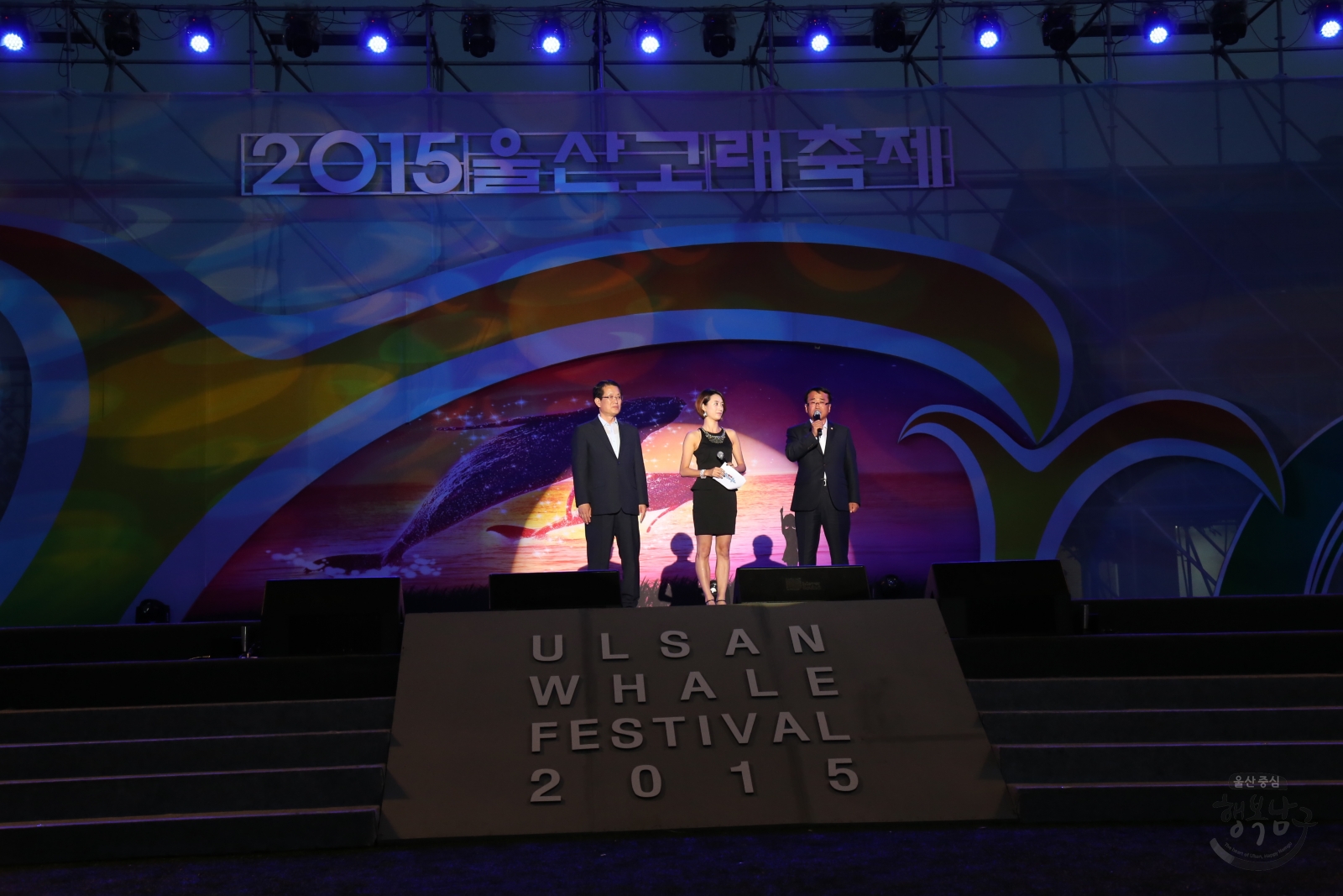 2015 울산고래축제 폐막 의 사진