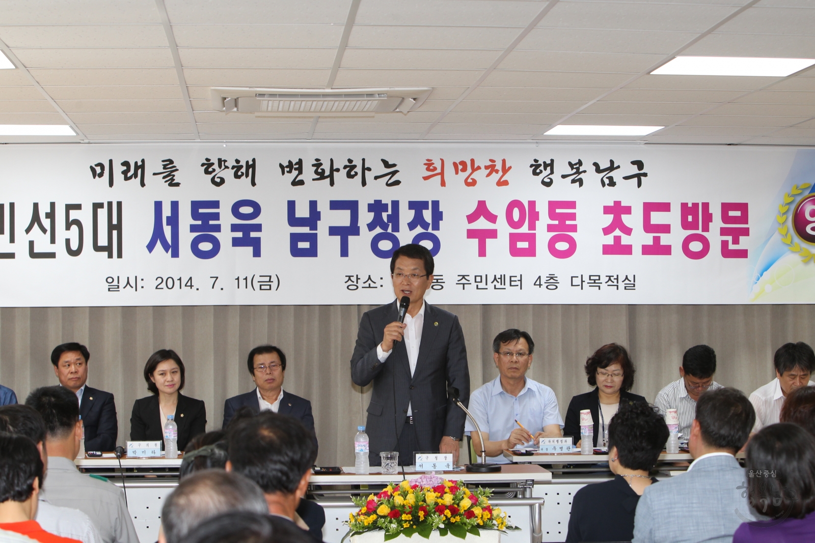 민선5대 서동욱 남구청장 수암동 초도방문 의 사진