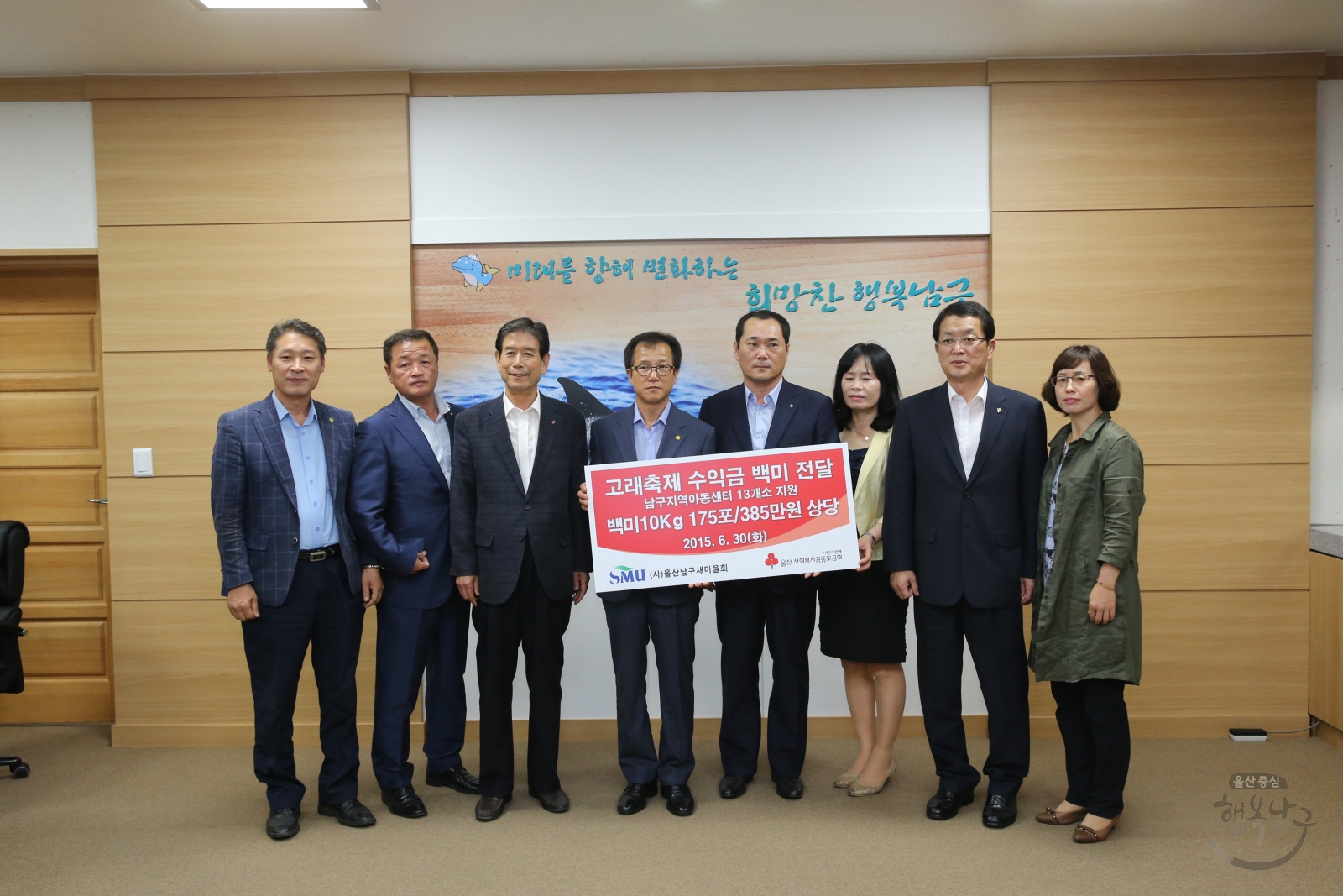 울산남구새마을회 고래축제 수익금 백미전달 의 사진