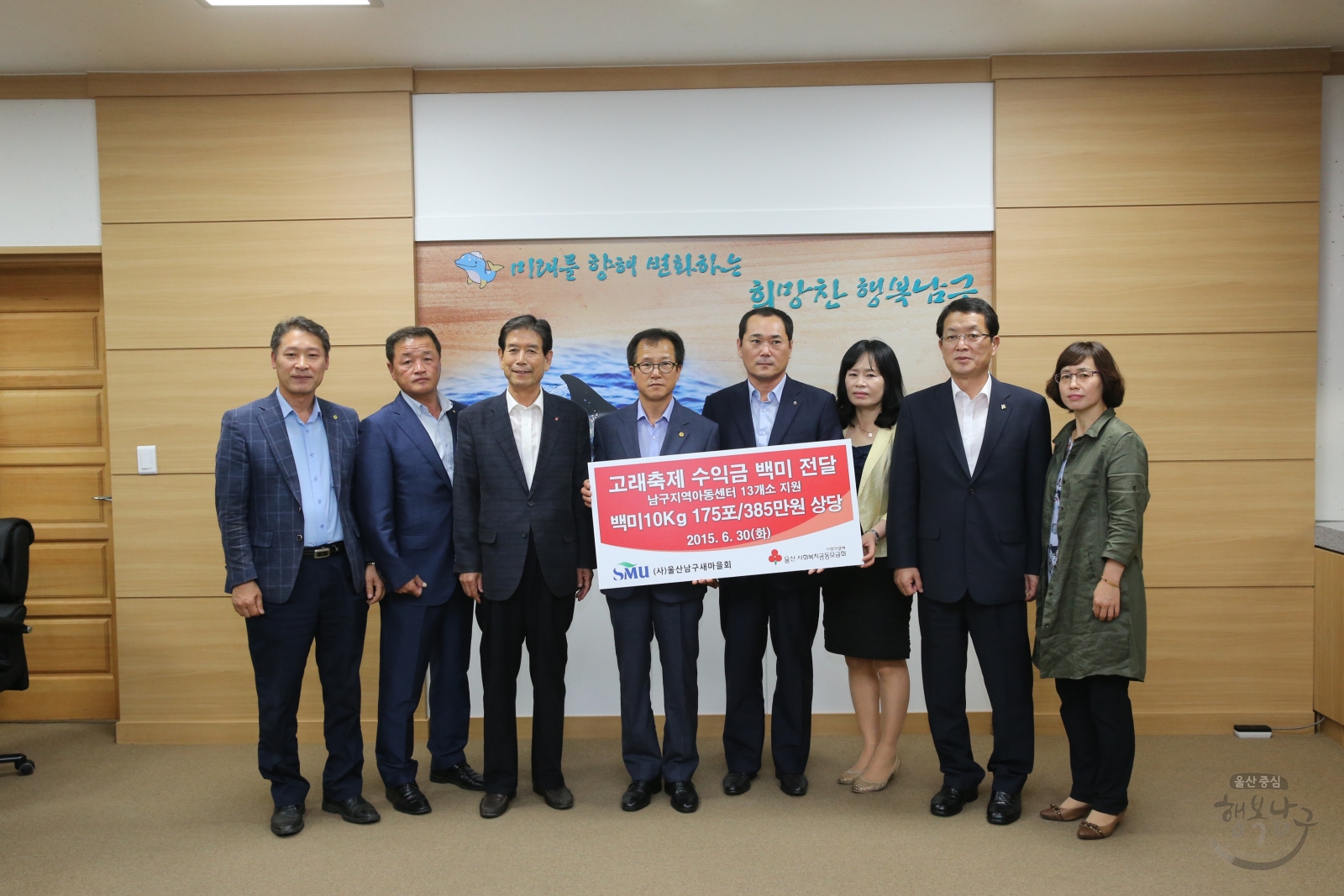 울산남구새마을회 고래축제 수익금 백미전달 의 사진