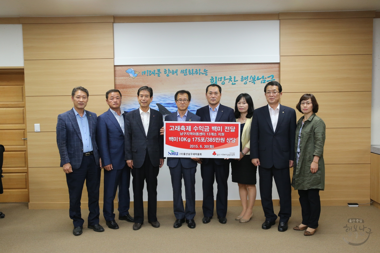 울산남구새마을회 고래축제 수익금 백미전달 의 사진