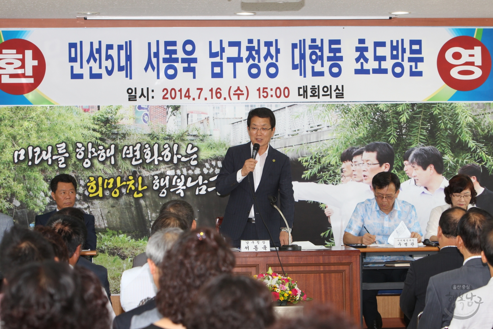 민선5대 서동욱 남구청장 대현동 초도방문 의 사진