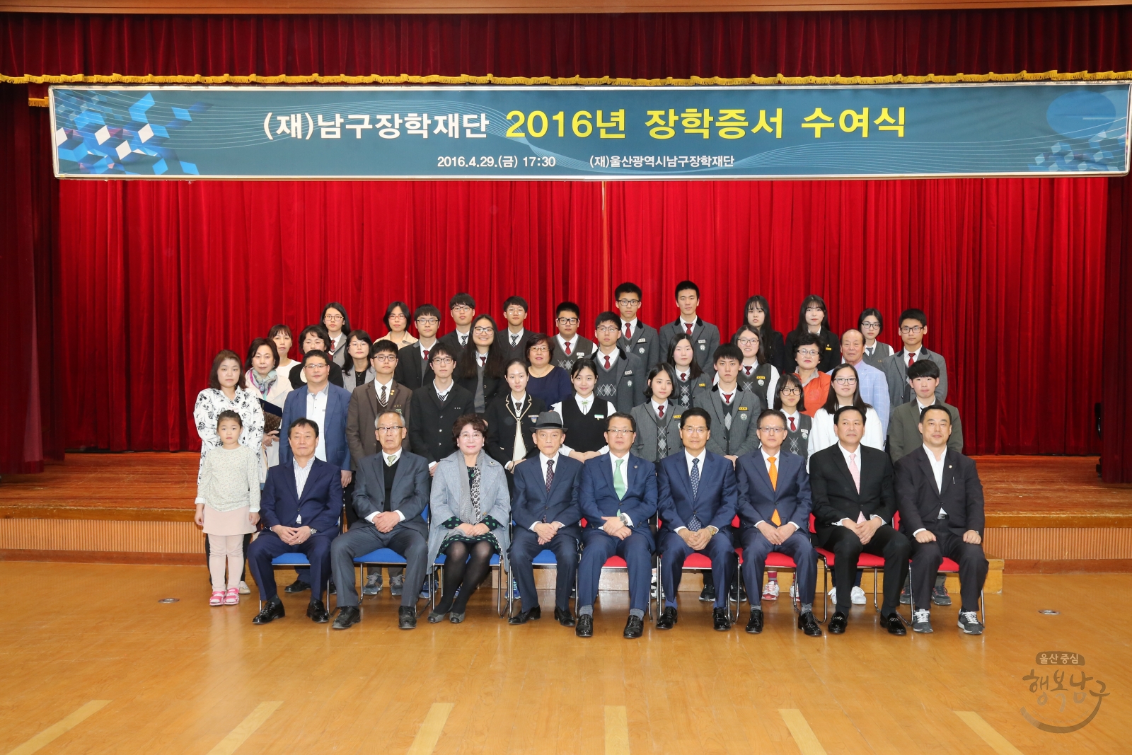 남구장학재단 2016년 장학증서 수여식 의 사진