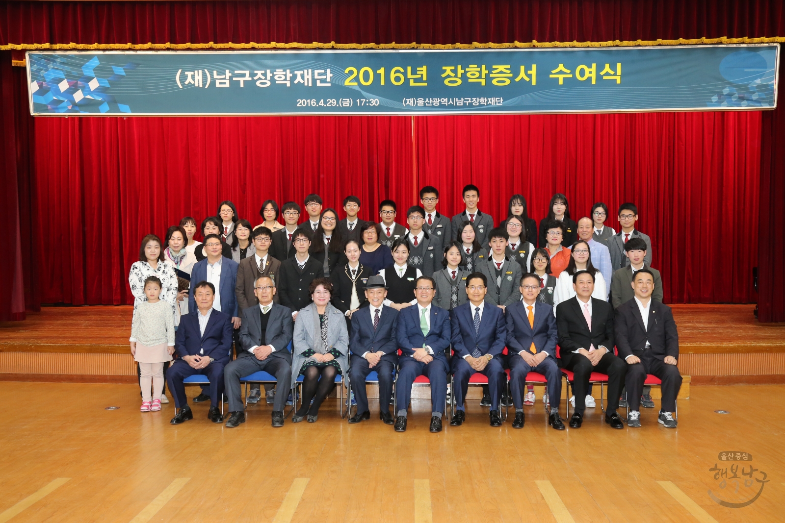 남구장학재단 2016년 장학증서 수여식 의 사진