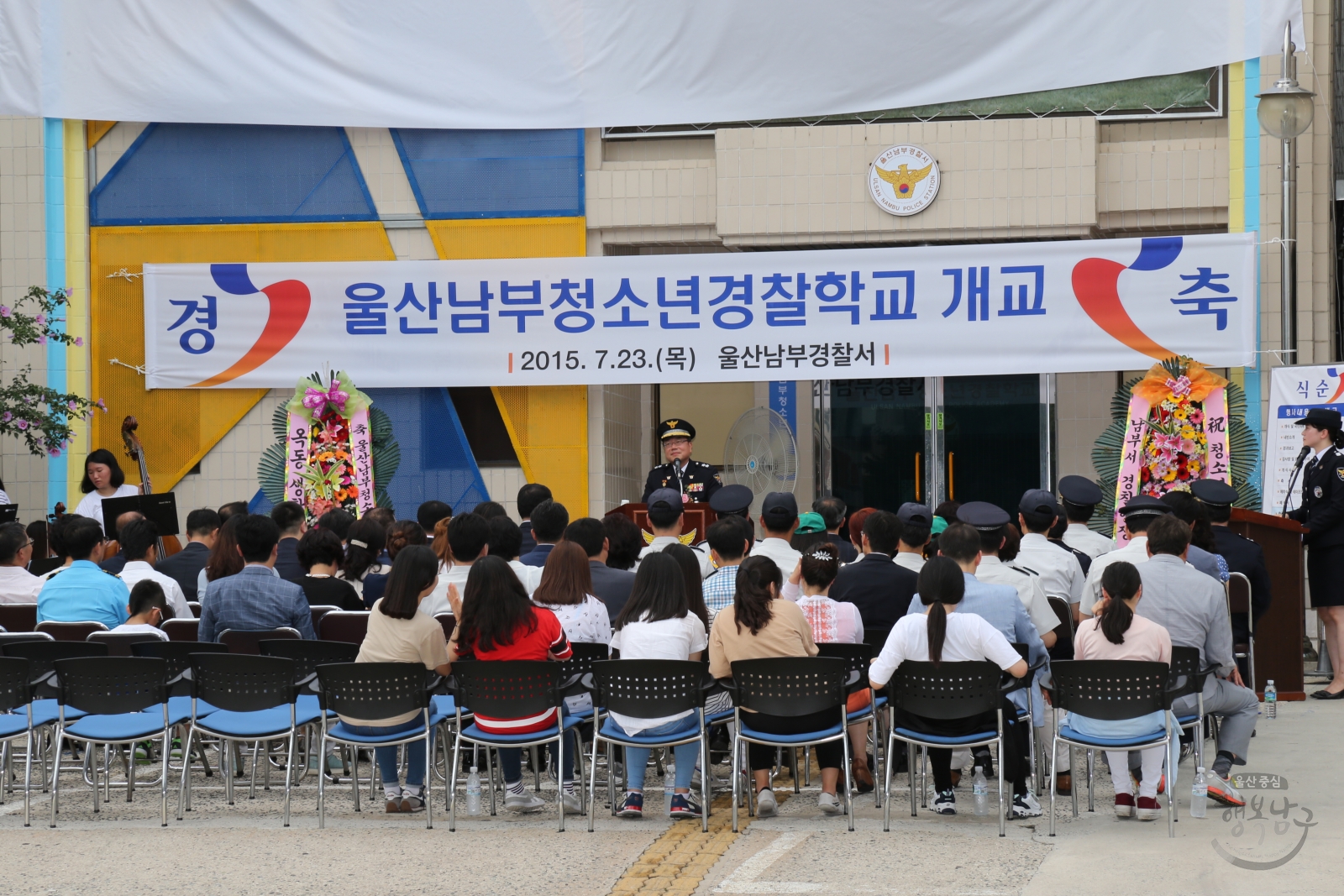 울산남부청소년경찰학교 개교 의 사진
