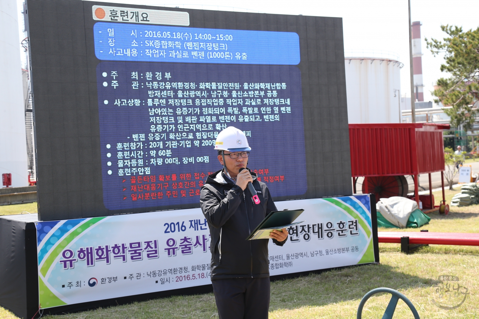 2016재난대응 안전 한국훈련 의 사진
