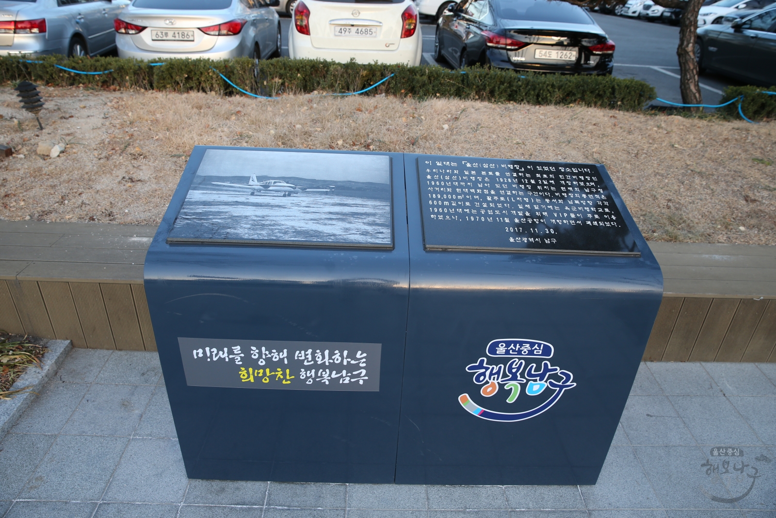 삼산비행장표지석 의 사진