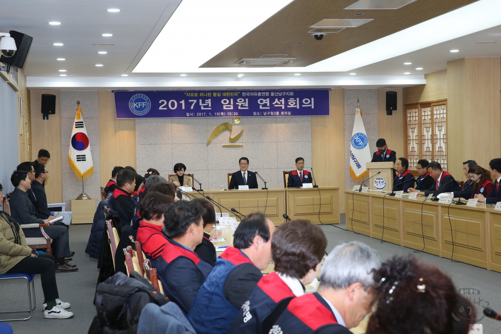 한국자유총연맹 울산남구지회 2017년 임원 연석회의 의 사진