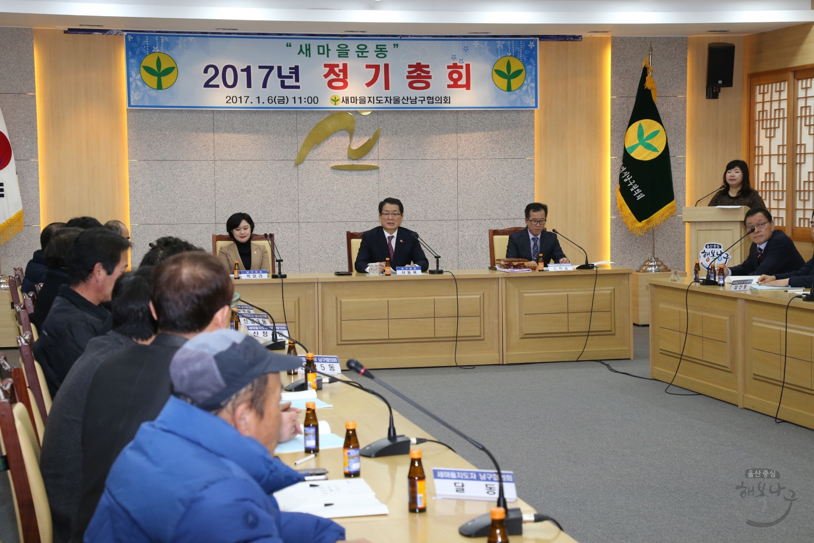 남구 새마을 협의회 정기총회 의 사진