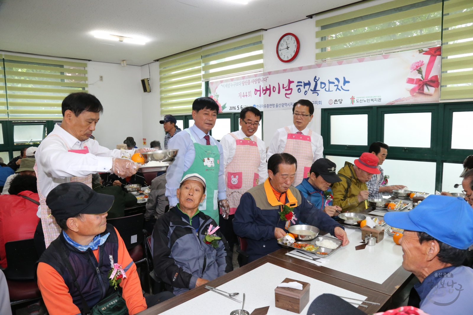 도산노인복지관 제44회 어버이날 행복만찬 의 사진