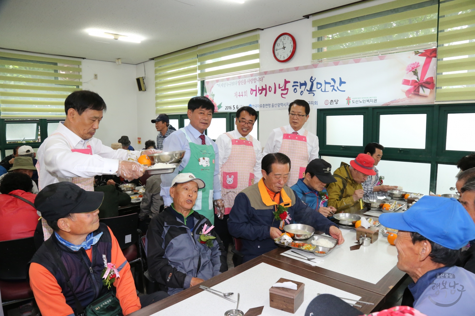 도산노인복지관 제44회 어버이날 행복만찬 의 사진