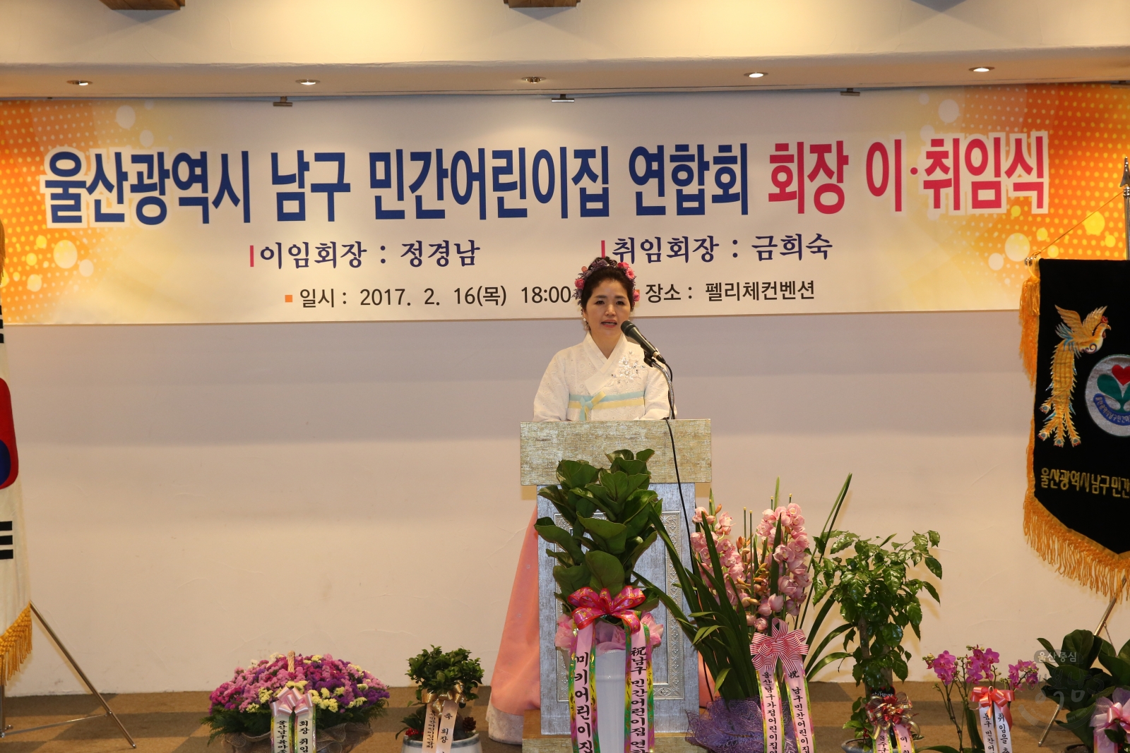 울산남구 민간어린이집 연합회 회장 이취임식 의 사진