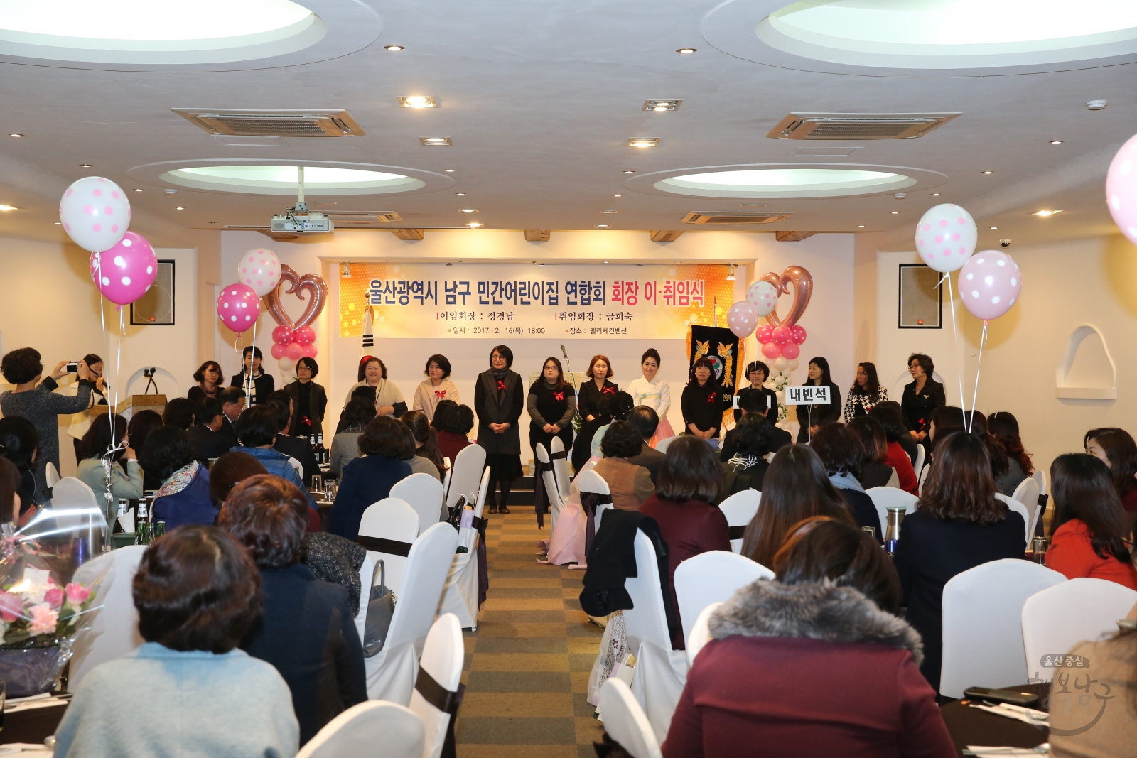 울산남구 민간어린이집 연합회 회장 이취임식 의 사진