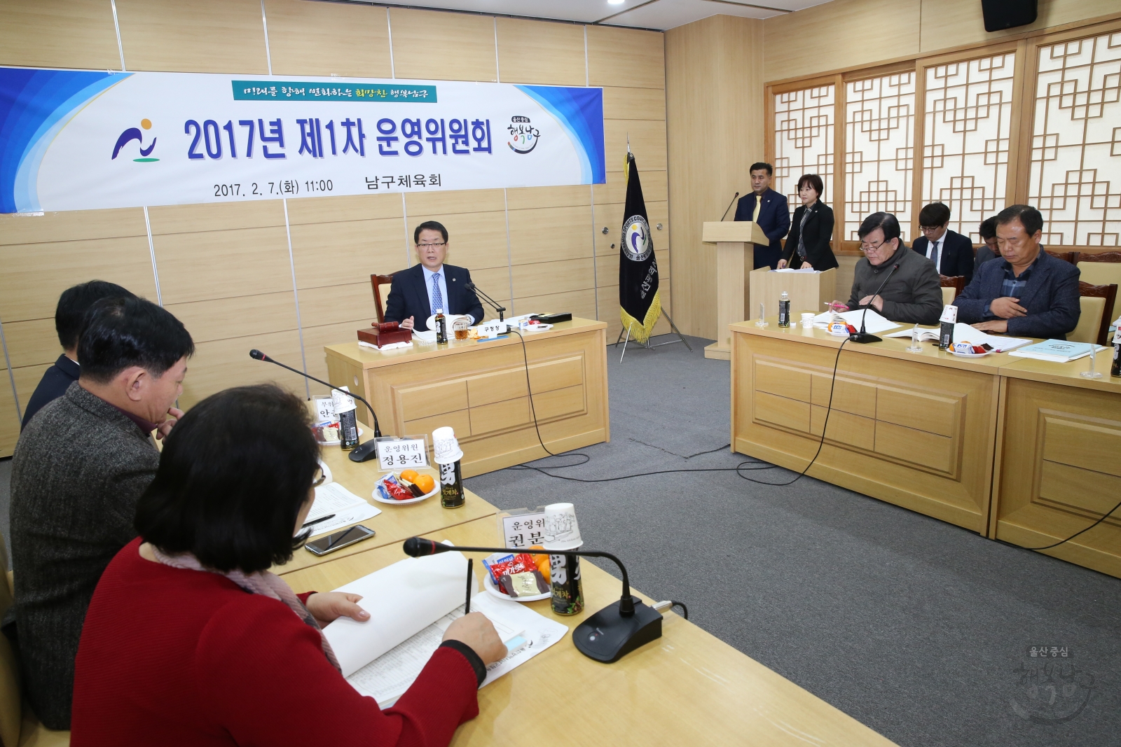 남구체육회 제1차 운영위원회 의 사진