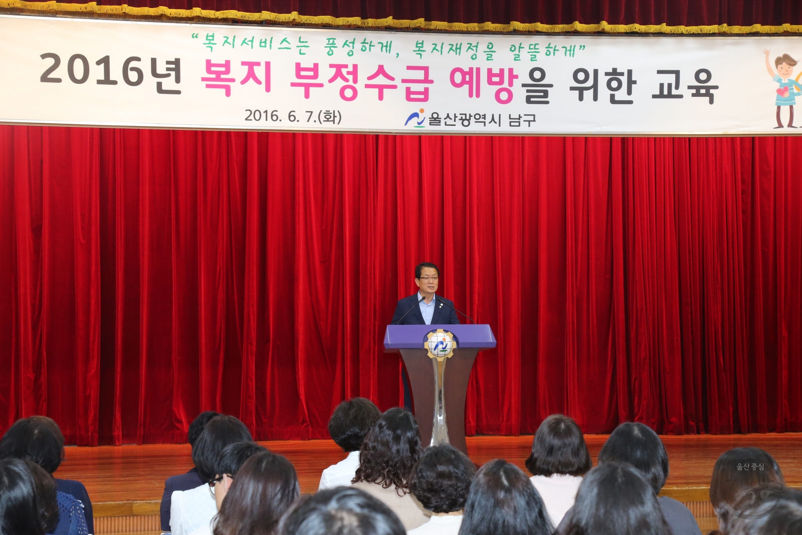 2016년 복지 부정수급 예방을 위한 교육 의 사진