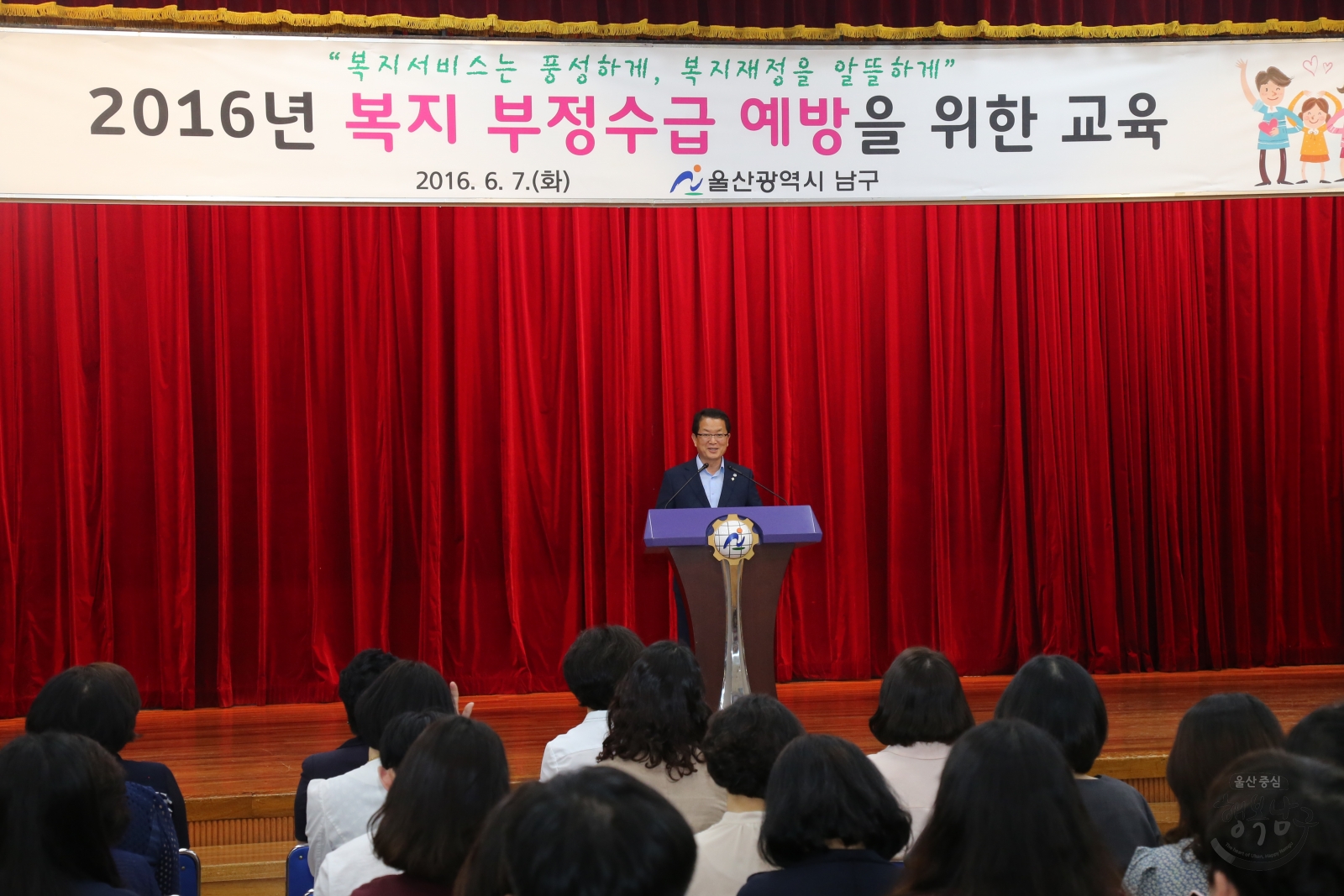 2016년 복지 부정수급 예방을 위한 교육 의 사진