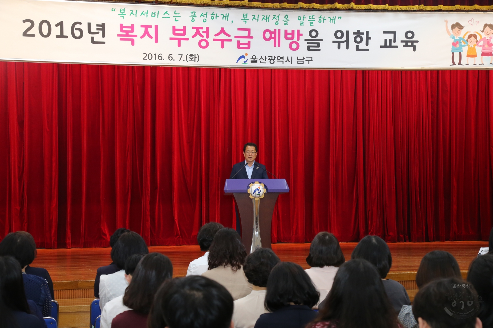 2016년 복지 부정수급 예방을 위한 교육 의 사진