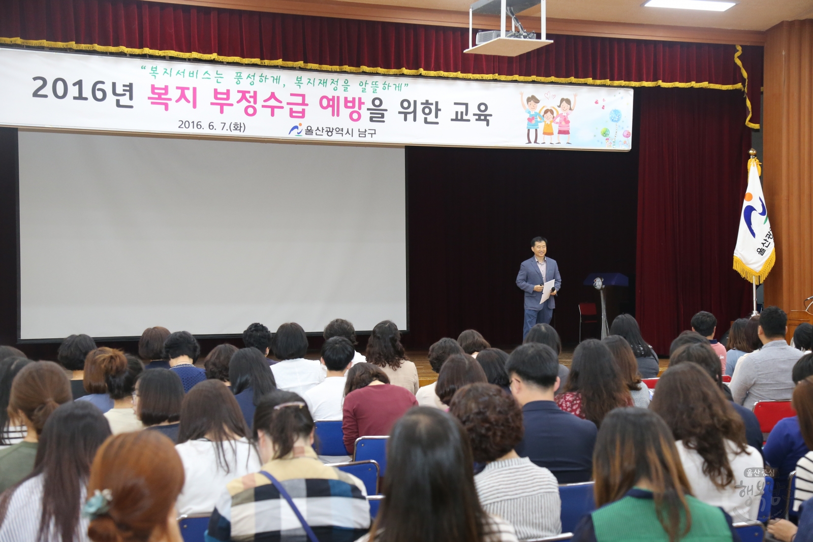 2016년 복지 부정수급 예방을 위한 교육 의 사진