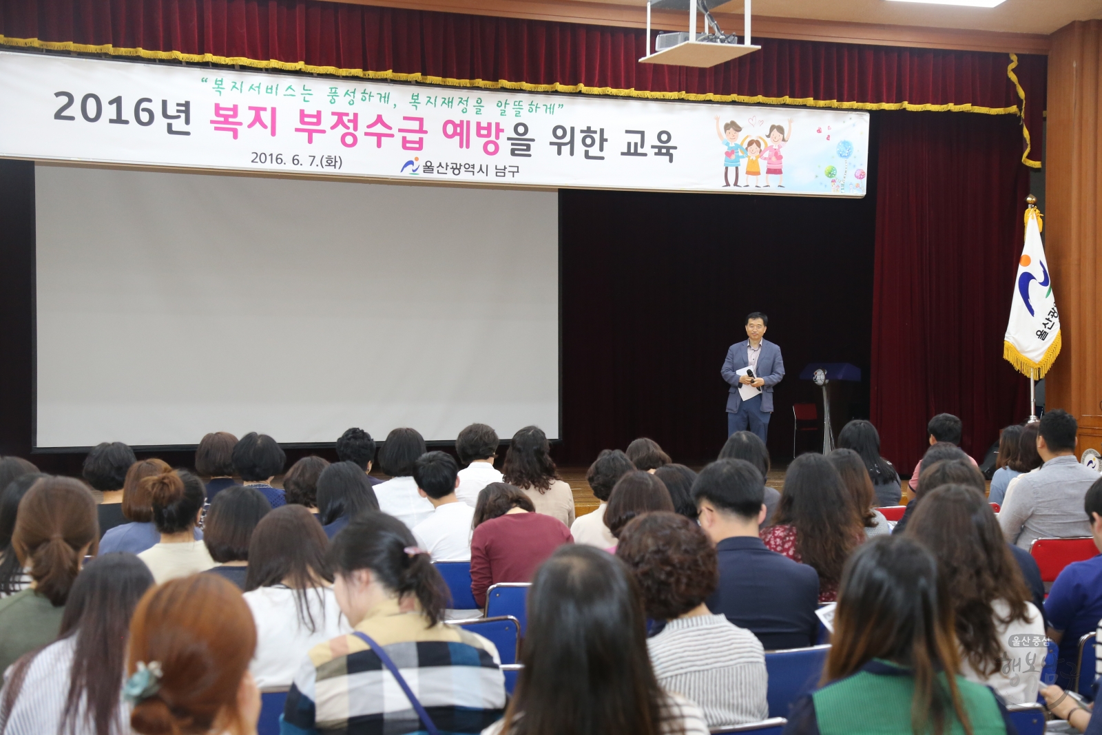 2016년 복지 부정수급 예방을 위한 교육 의 사진