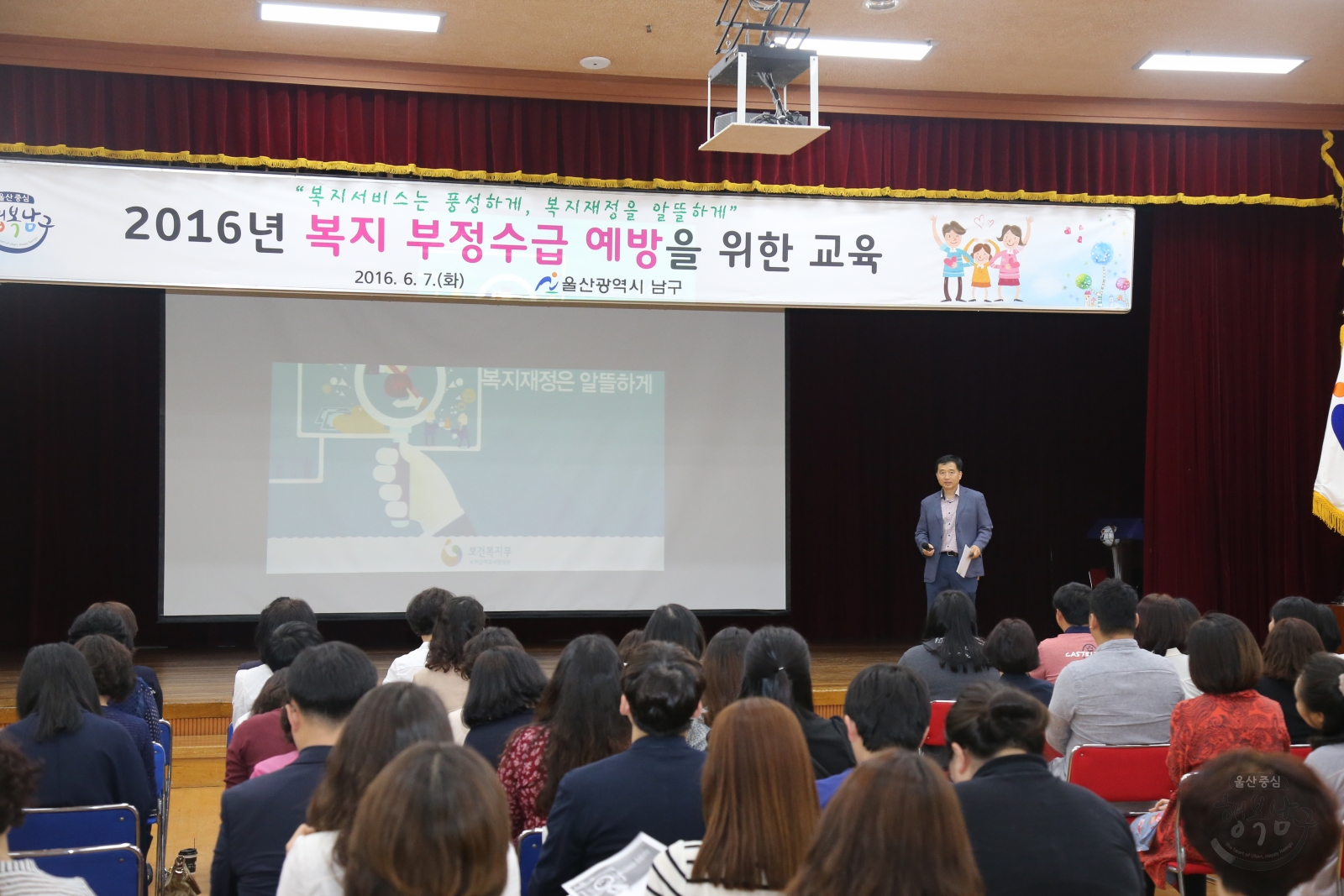 2016년 복지 부정수급 예방을 위한 교육 의 사진