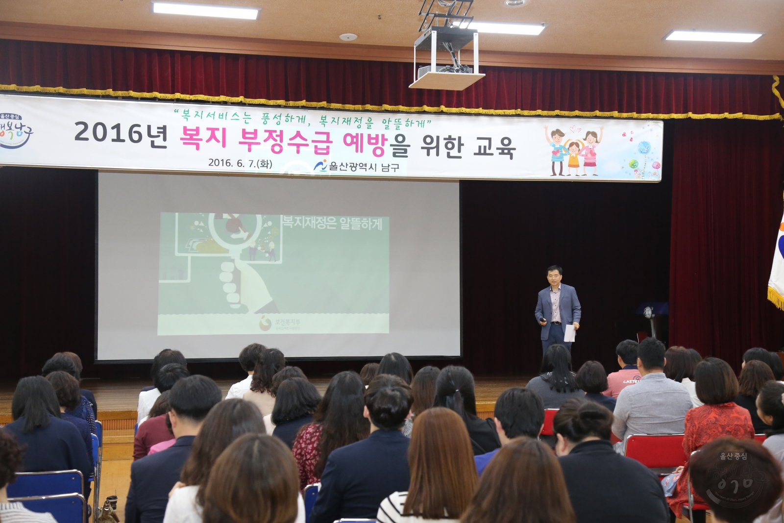 2016년 복지 부정수급 예방을 위한 교육 의 사진