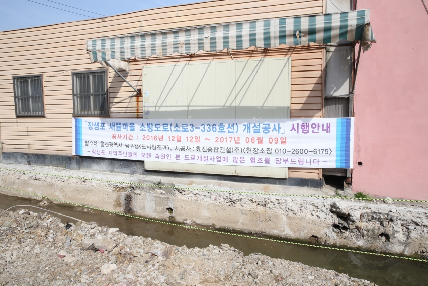 장생포 새뜰마을 소방도로 개설공사현장 방문 의 사진